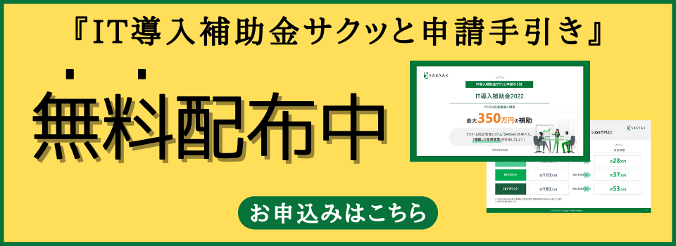 IT導入補助金サクッと申請手引き