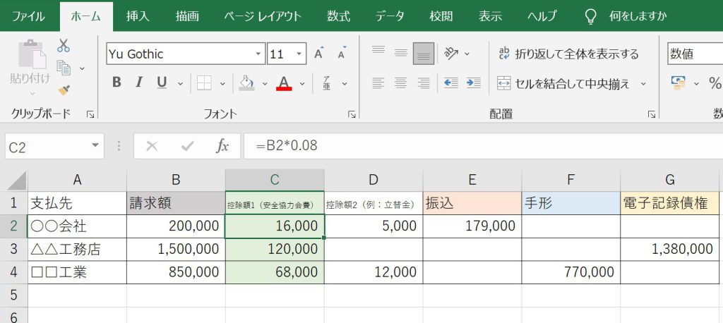画像①安全協力会費